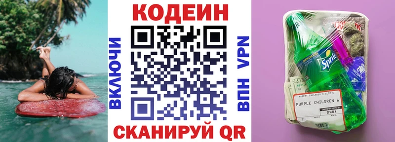 Купить  Валуйки  Кодеиновый сироп Lean Purple Drank 