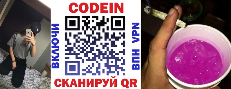 Кодеиновый сироп Lean напиток Lean (лин) Валуйки