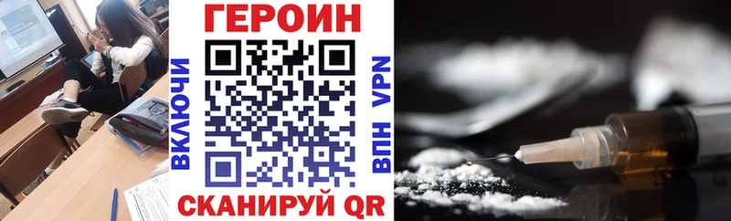 Героин хмурый  Купить закладки  Валуйки 